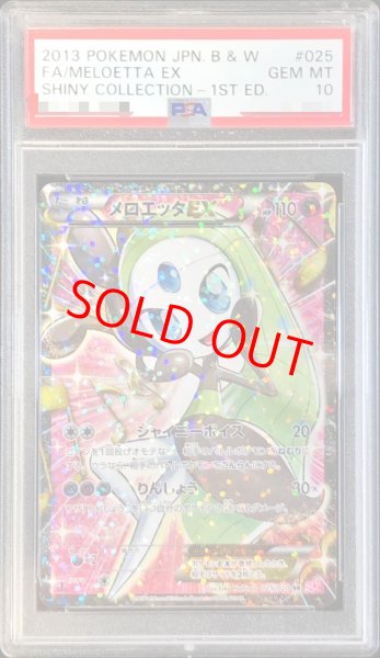 画像1: 【PSA10】メロエッタEX  (SR) {025/020} [SC] (1)