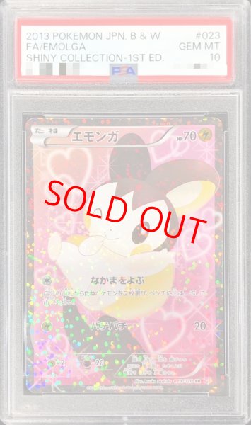 画像1: 【PSA10】エモンガ  (SR) {023/020} [SC] (1)