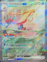 【PSA10】ミロカロスex sar PSA10】 ミロカロスex sar - メルカリ
