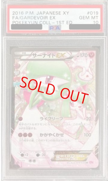 画像1: 【PSA10】サーナイトEX  (RR) {019/032} [cp3] (1)