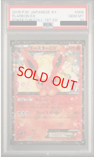 画像1: 【PSA10】ブースターEX  (RR) {006/032} [cp3] (1)