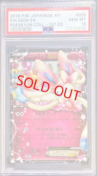 画像1: 【PSA10】ニンフィアEX  (RR) {025/032} [cp3] (1)