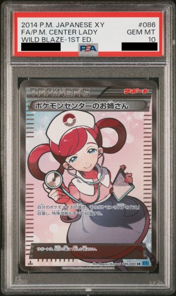 『極美品』　大幅値下げ　ポケモンセンターのお姉さん　SR PSA10 ポケモンセンターのお姉さん SR PSA10の通販 ゆき（プロフ必読