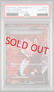 フラダリSR 085/080 XY2 ワイルドブレイズ ポケモンカード psa9