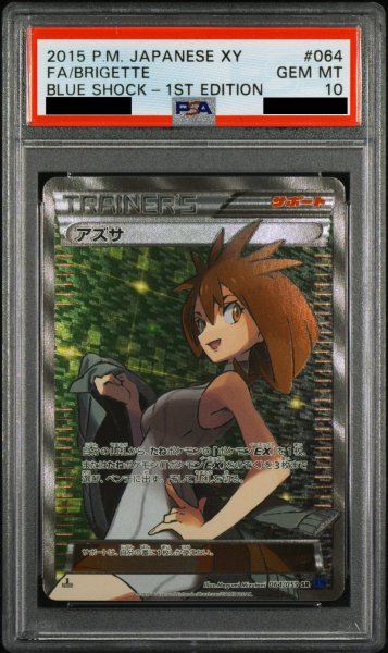 画像1: 【PSA10】アズサ   (SR) {064/059} [XY8b] (1)