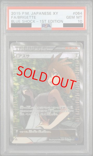 画像1: 【PSA10】アズサ 　(SR) {064/059} [XY8b] (1)