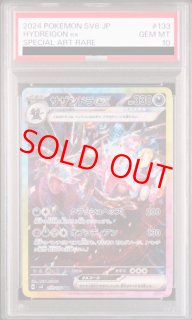 【PSA10】サザンドラ　プロモ 118/SM-P サザンドラ【P】{118/SM-P}