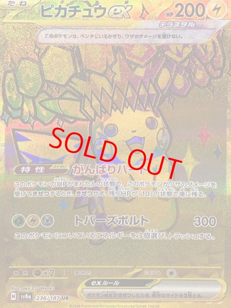 画像1: ★SALE★ピカチュウex (UR) {236/187} [SV8a/テラスタルフェスex] [SV] (1)