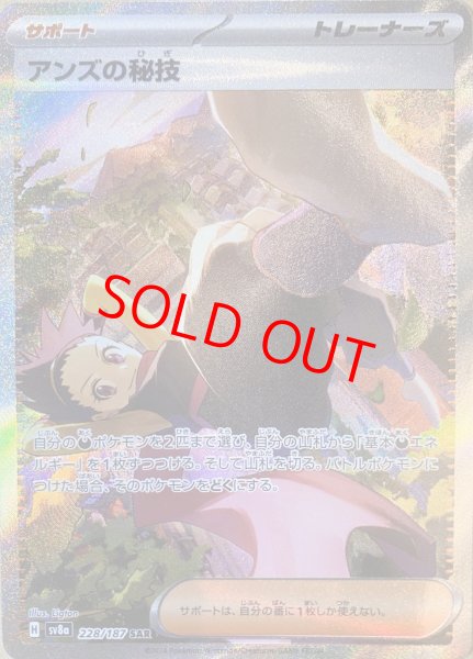 画像1: アンズの秘技 (SAR) {228/187} [SV8a/テラスタルフェスex] [SV] (1)