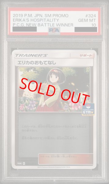 画像1: 【PSA10】エリカのおもてなし (プロモ) {324/SM-P} [-] (1)
