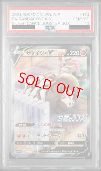 画像1: 【PSA10】サダイジャV (プロモ) {174/S-P} [-] (1)