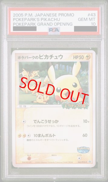 画像1: 【PSA10】 ポケパークのピカチュウ (プロモ) {043/PCG-P} [PCG] (1)