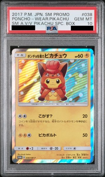 画像1: 【PSA10】 ポンチョを着たピカチュウ (プロモ) {038/SM-P} [-] (1)
