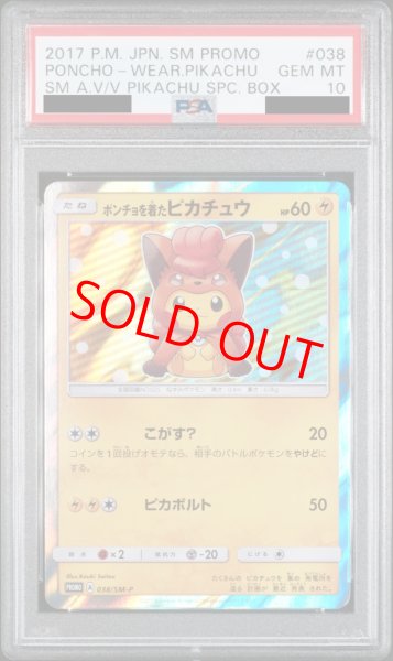 画像1: 【PSA10】 ポンチョを着たピカチュウ (プロモ) {038/SM-P} [-] (1)