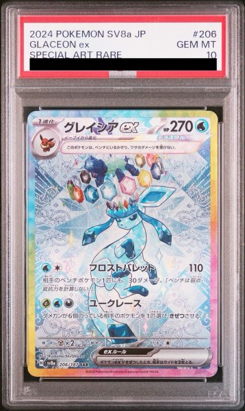 画像1: 【PSA10】 グレイシアex (SAR) {206/187} [SV8a/テラスタルフェスex] [SV] (1)