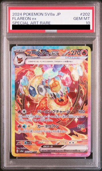 画像1: 【PSA10】 ブースターex (SAR) {202/187} [SV8a/テラスタルフェスex] [SV] (1)