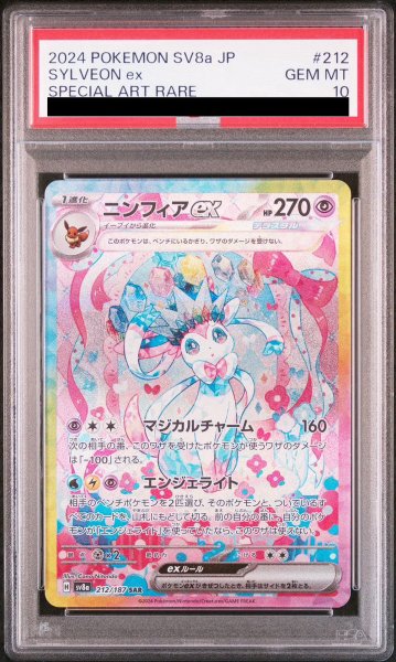 画像1: 【PSA10】 ニンフィアex (SAR) {212/187} [SV8a/テラスタルフェスex] [SV] (1)