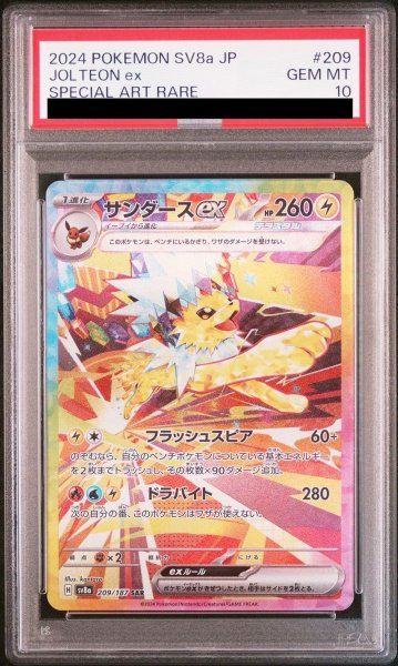 画像1: 【PSA10】 サンダースex (SAR) {209/187} [SV8a/テラスタルフェスex] [SV] (1)