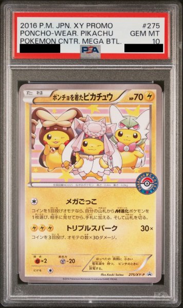 画像1: 【PSA10】ポンチョを着たピカチュウ (プロモ) {275/XY-P} [-] (1)
