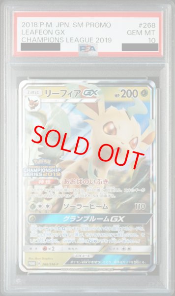画像1: 【PSA10】リーフィアGX (プロモ) {268/SM-P} [-] (1)
