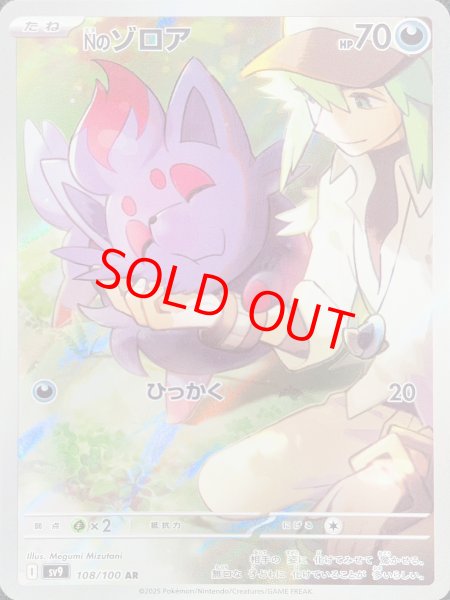 Nのゾロア (AR) {108/100} [SV9/バトルパートナーズ] [SV] - magi通販