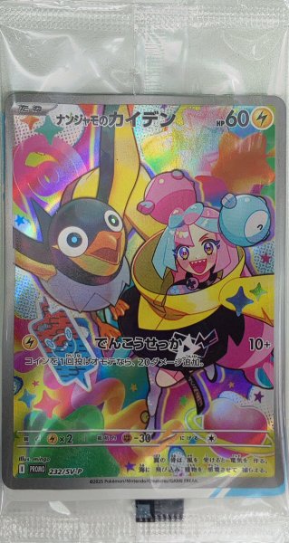 画像1: ナンジャモのカイデン 《AR仕様》 ＜未開封＞ (プロモ) {232/SV-P} [SV] (1)