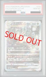 PSA10】リーフィアVSTAR (SAR) {210/172} [S12a] - magi通販【ポケモン