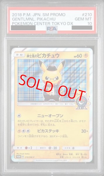 画像1: 【PSA10】 紳士風のピカチュウ (プロモ) {210/SM-P} [-] (1)
