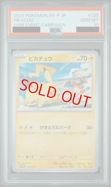 PSA10】ピカチュウ(PROMO){雷}〈120/SV-P〉[SV-P] – 晴れる屋2