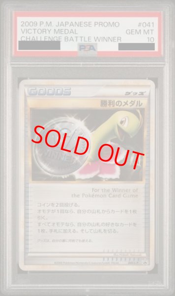 画像1: 【PSA10】勝利のメダル (プロモ) {041/L-P} [-] (1)