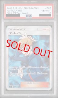 SM9b/フルメタルウォール - magi通販【ポケモンカード専門】