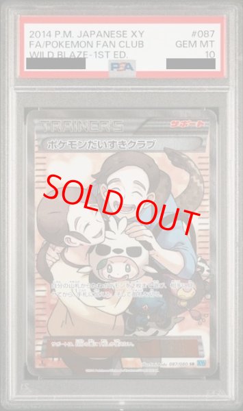 画像1: 【PSA10】ポケモンだいすきクラブ (SR) {087/080} [xy2] (1)