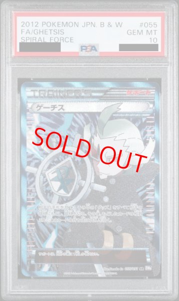 画像1: 【PSA10】ゲーチス (SR) {055/051} [BW8p] (1)