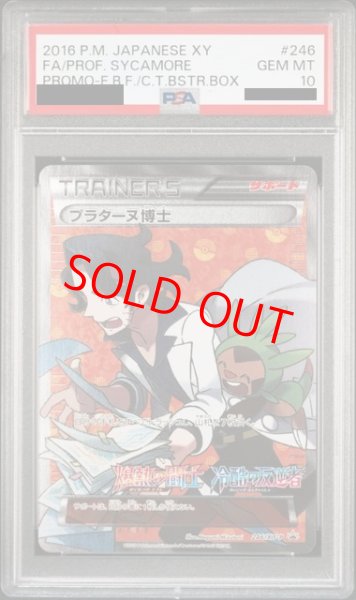 画像1: 【PSA10】プラターヌ博士 (プロモ) {246/XY-P} [-] (1)