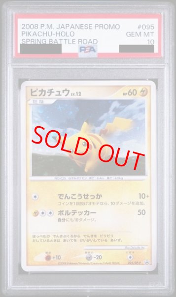 PSA9鑑定済〕ピカチュウ【P】{095/DP-P}