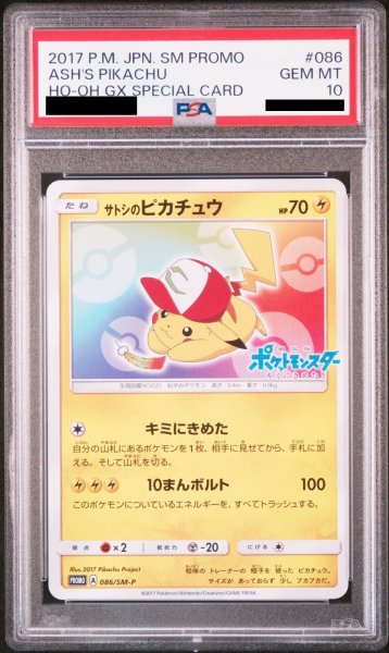 画像1: 【PSA10】 サトシのピカチュウ 《みんなの物語》 (プロモ) {086/SM-P} [SM] (1)