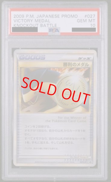 画像1: 【PSA10】勝利のメダル (プロモ) {027/L-P} [-] (1)