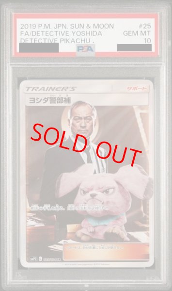 画像1: 【PSA10】ヨシダ警部補 (SR) {025/024} [SMP2] (1)
