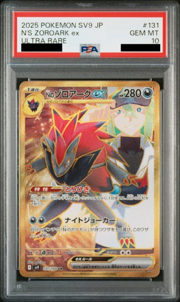 画像1: 【PSA10】Nのゾロアークex (UR) {131/100} [SV9/バトルパートナーズ] [SV] (1)