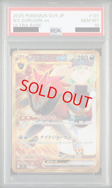 PSA10】 Nのゾロアークex (UR) {131/100} [SV9/バトル