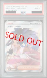 PSA10】アイリスの闘志 (SR) {121/100} [SV9/バトルパートナーズ] [SV
