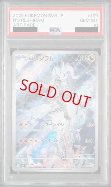 画像1: 【PSA10】 Nのレシラム (AR) {109/100} [SV9/バトルパートナーズ] [SV] (1)