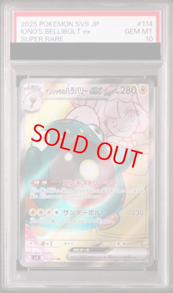 ポケモンカード ナンジャモのハラバリーex SAR 125/100 PSA10 3