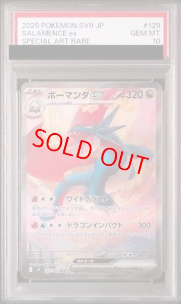 画像1: 【PSA10】 ボーマンダex (SAR) {129/100} [SV9/バトルパートナーズ] [SV] (1)