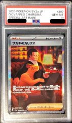 【PSA10】 サカキのカリスマ (SAR) {207/165} [SV2a/ポケモンカード151] [SV]