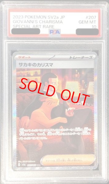 画像1: 【PSA10】 サカキのカリスマ (SAR) {207/165} [SV2a/ポケモンカード151] [SV] (1)