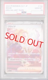 PSA10】 ブライア (SAR) {132/102} [SV7/ステラミラクル] [SV] - magi