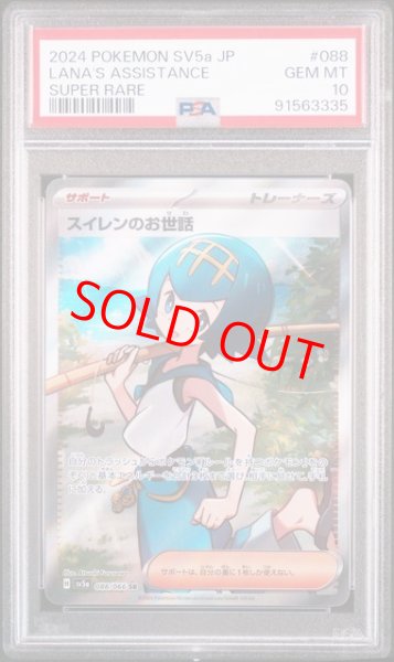 画像1: 【PSA10】 スイレンのお世話 (SR) {088/066} [SV5a/クリムゾンヘイズ] [SV] (1)