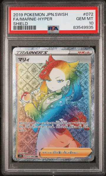 画像1: 【PSA10】マリィ (HR) {072/060} [S1H] (1)