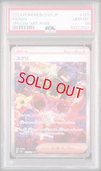 画像1: 【PSA10】 スグリ (SAR) {129/101} [SV6/変幻の仮面] [SV] (1)